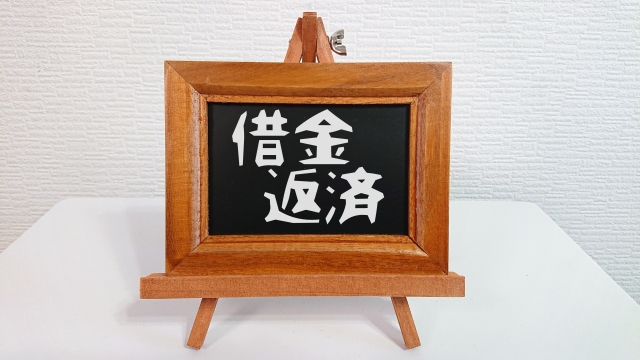 借金返済が苦しい。伊丹市で弁護士に無料相談して解決へ