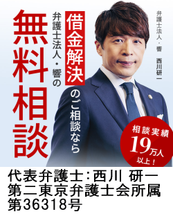 弁護士法人・響:出水市の借金返済相談ならこの弁護士