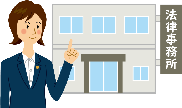法律事務所:盛岡市で債務整理・任意整理・自己破産・個人再生の相談ができる事務所